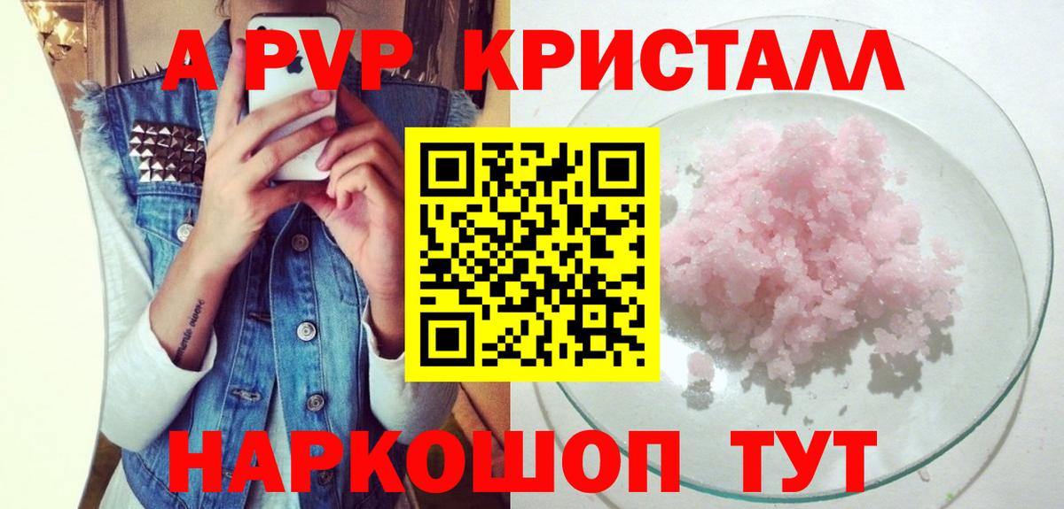 Alpha-PVP Crystall Нижневартовск