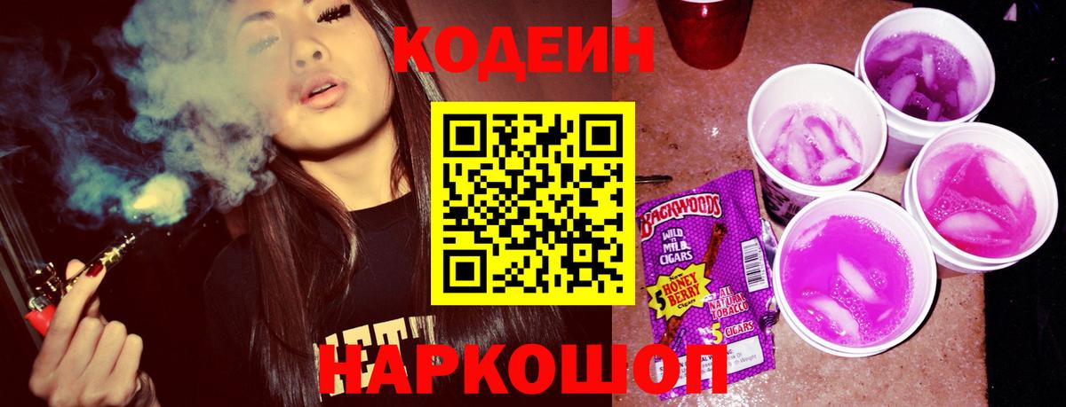 Нижневартовск  Кодеиновый сироп Lean напиток Lean (лин)  Вход с VPN 