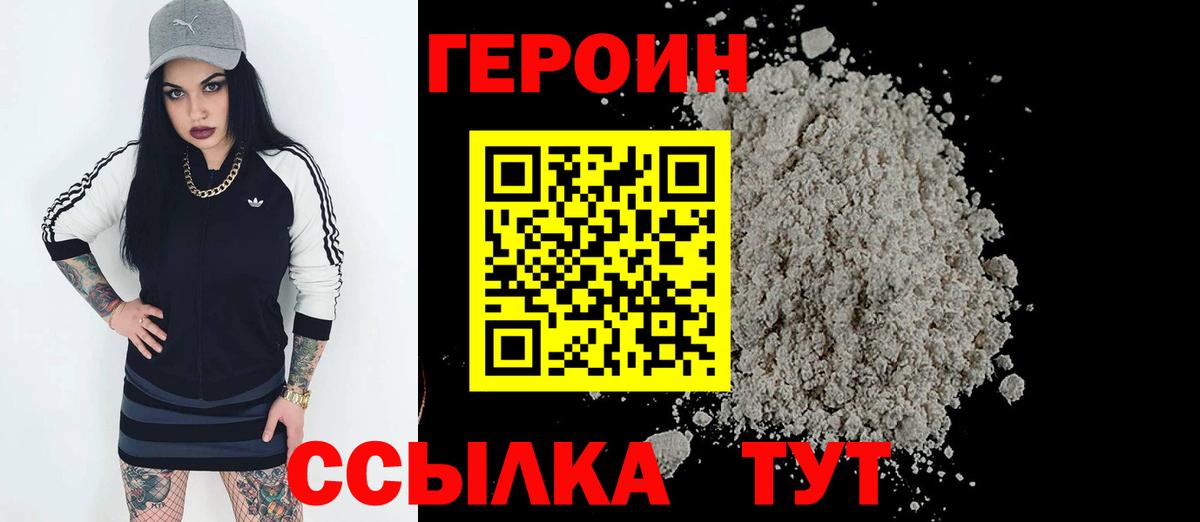 Героин VHQ Нижневартовск