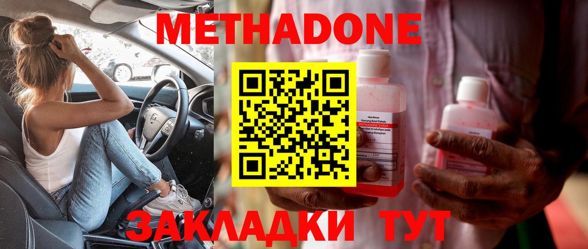 Нижневартовск  Метадон белоснежный  Метадон methadone  Вход с VPN 